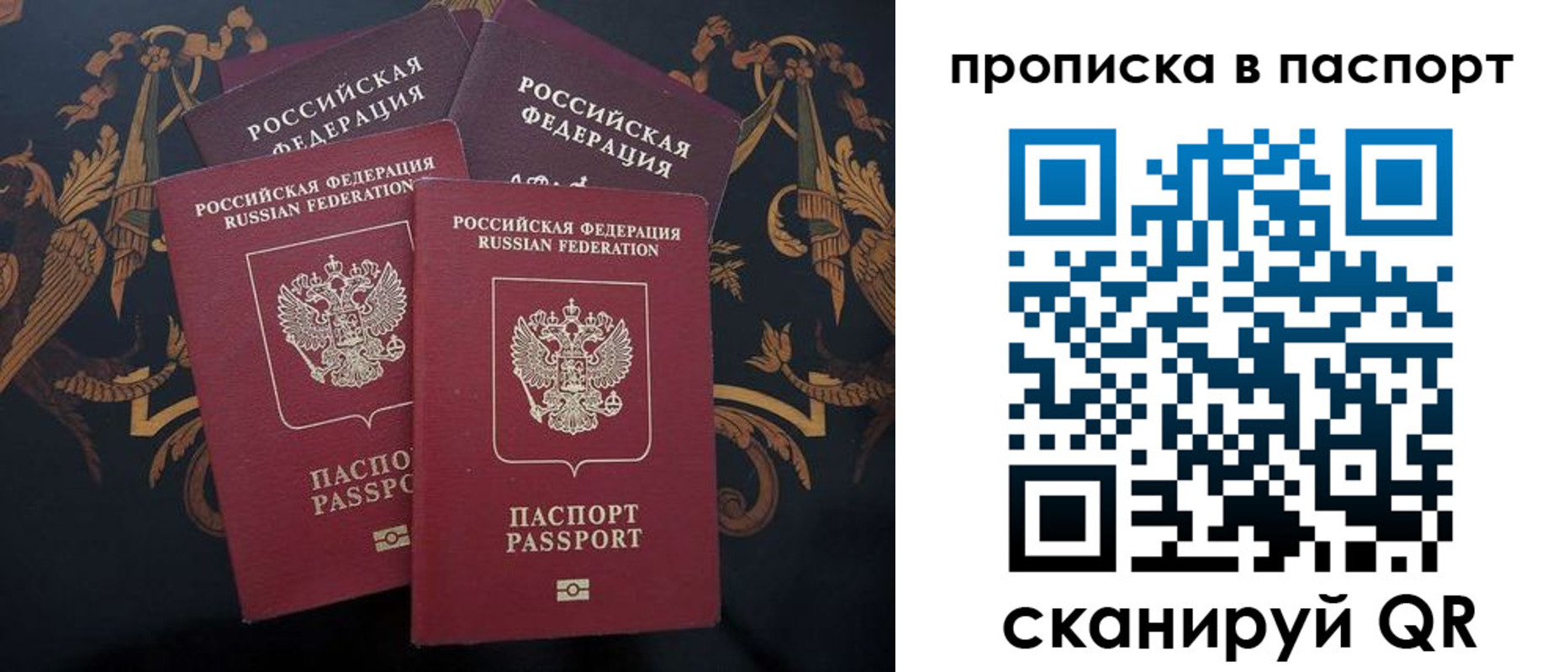 прописка паспорт в Егорьевске