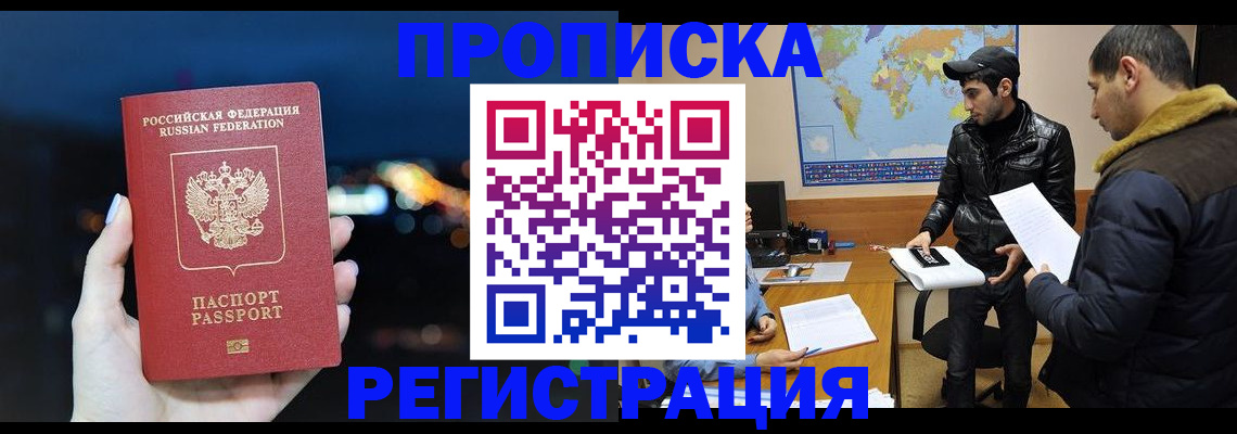 прописка для кредита в Егорьевске