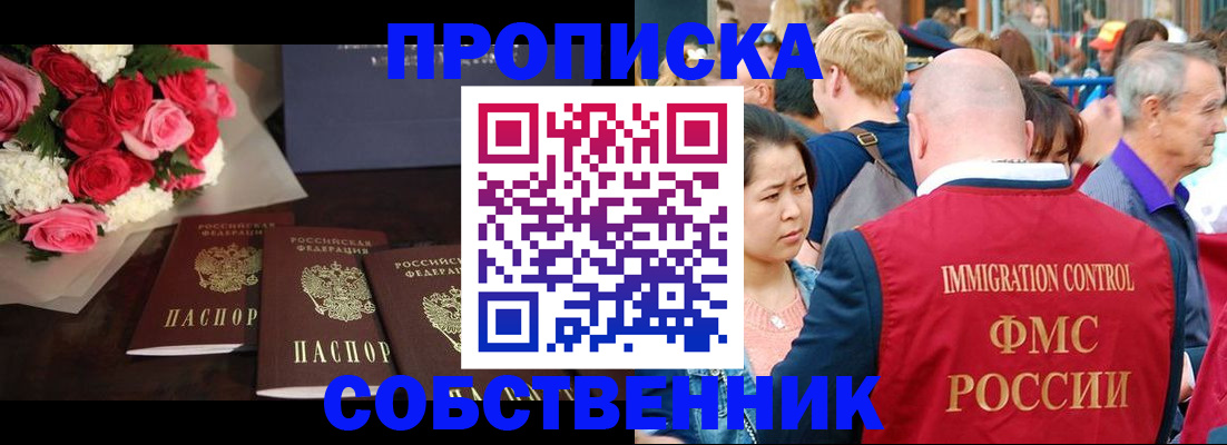 прописка паспорт в Егорьевске