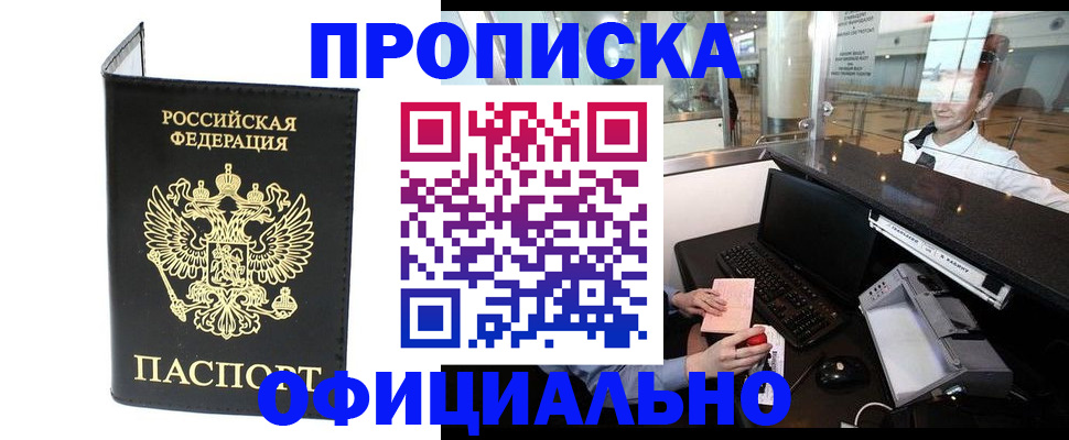миграционный учет в Егорьевске