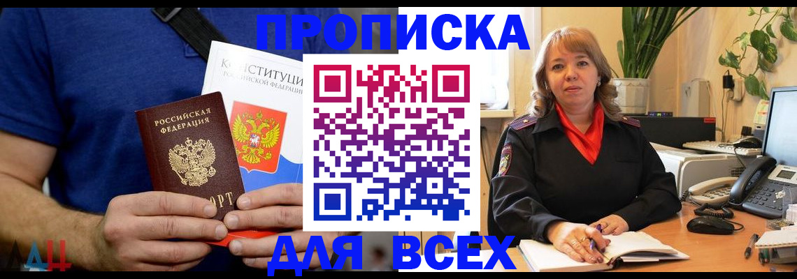 прописка в квартире в Егорьевске